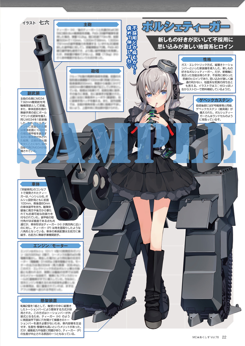 MC☆あくしずVol.78（2025年秋号） - イカロス出版 イカロス出版の本