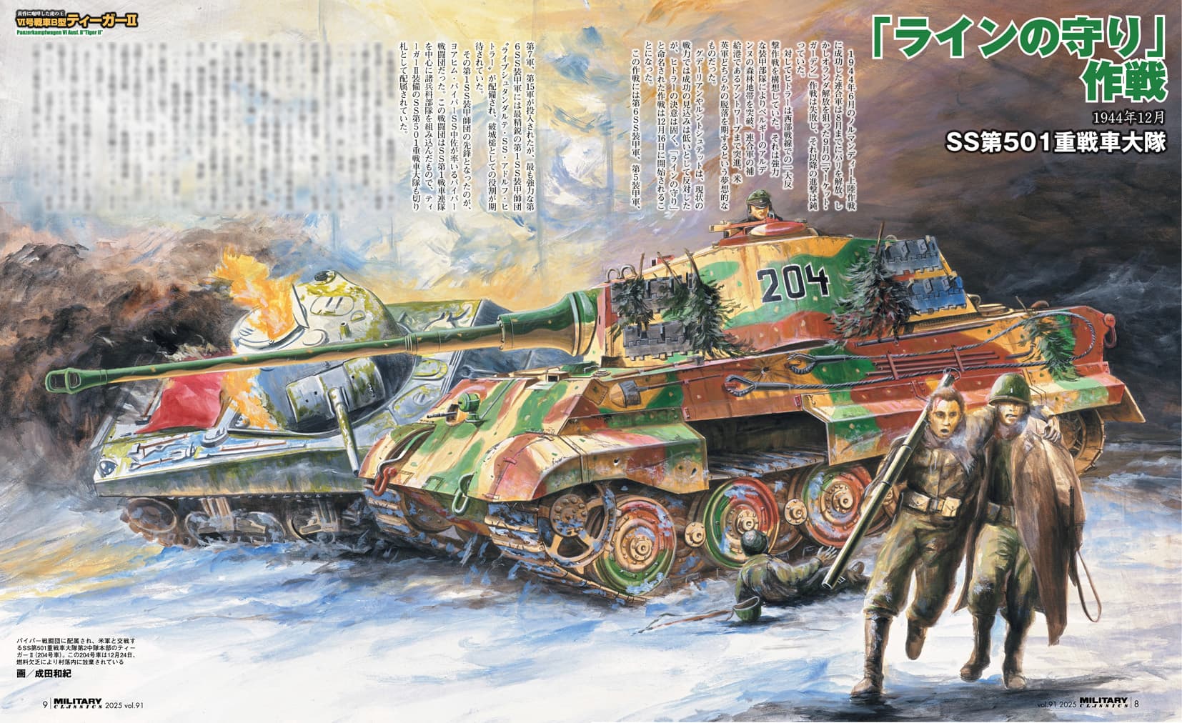 MILITARY CLASSICS （ミリタリー・クラシックス）Vol.91 （2025年秋号