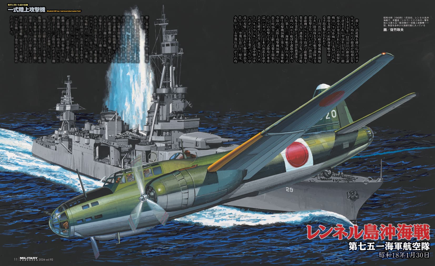 MILITARY CLASSICS （ミリタリー・クラシックス）Vol.92 （2026年冬号