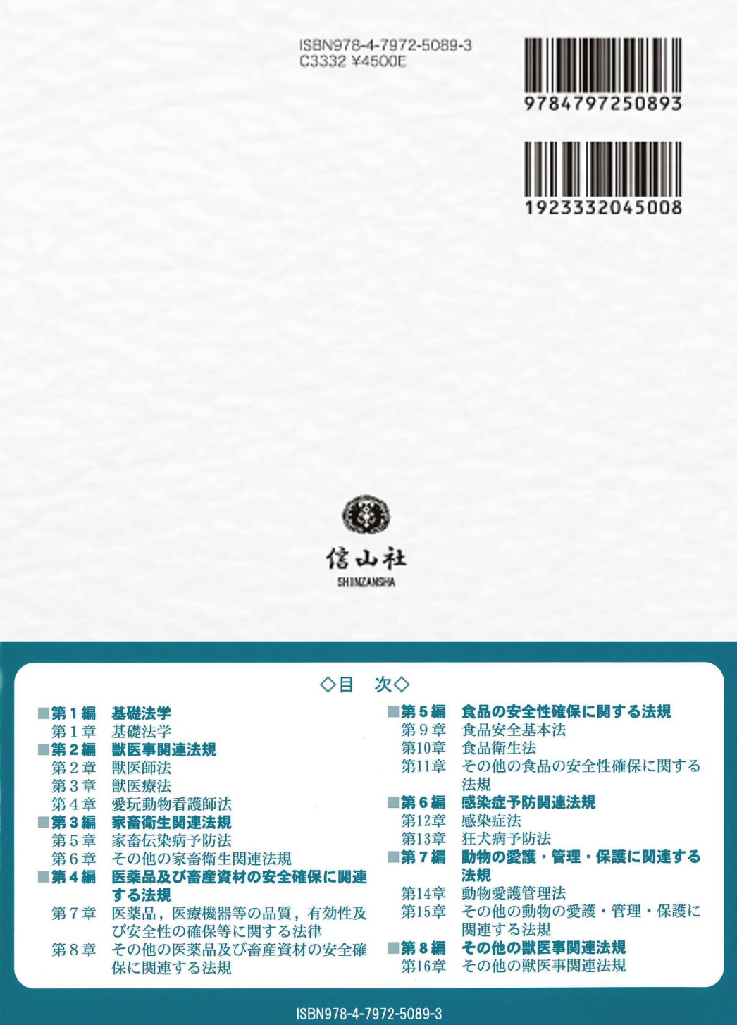 獣医事法規 - 信山社出版株式会社 【伝統と革新、学術世界の未来を一冊