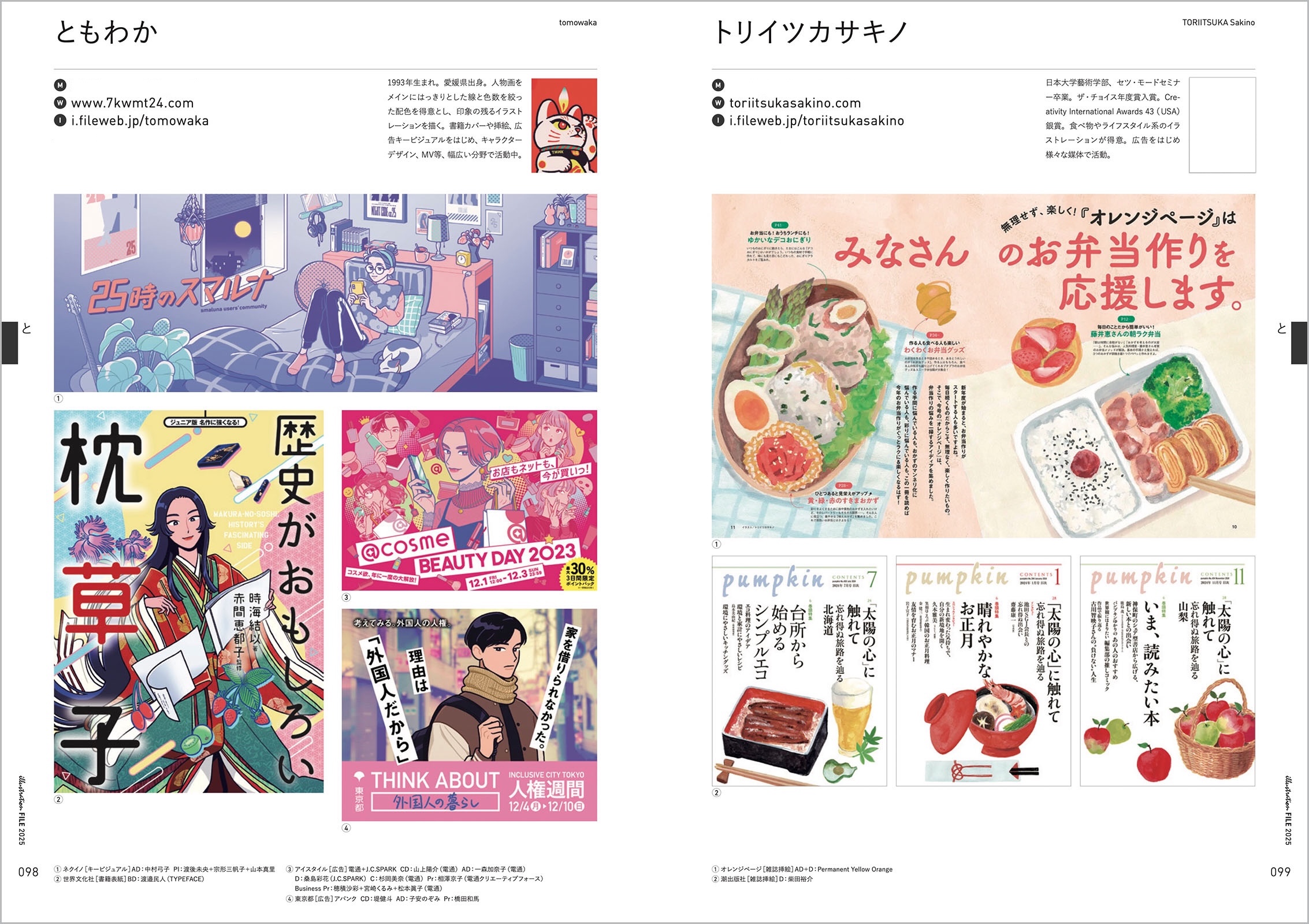 イラストレーションファイル2025 下巻 - 株式会社玄光社