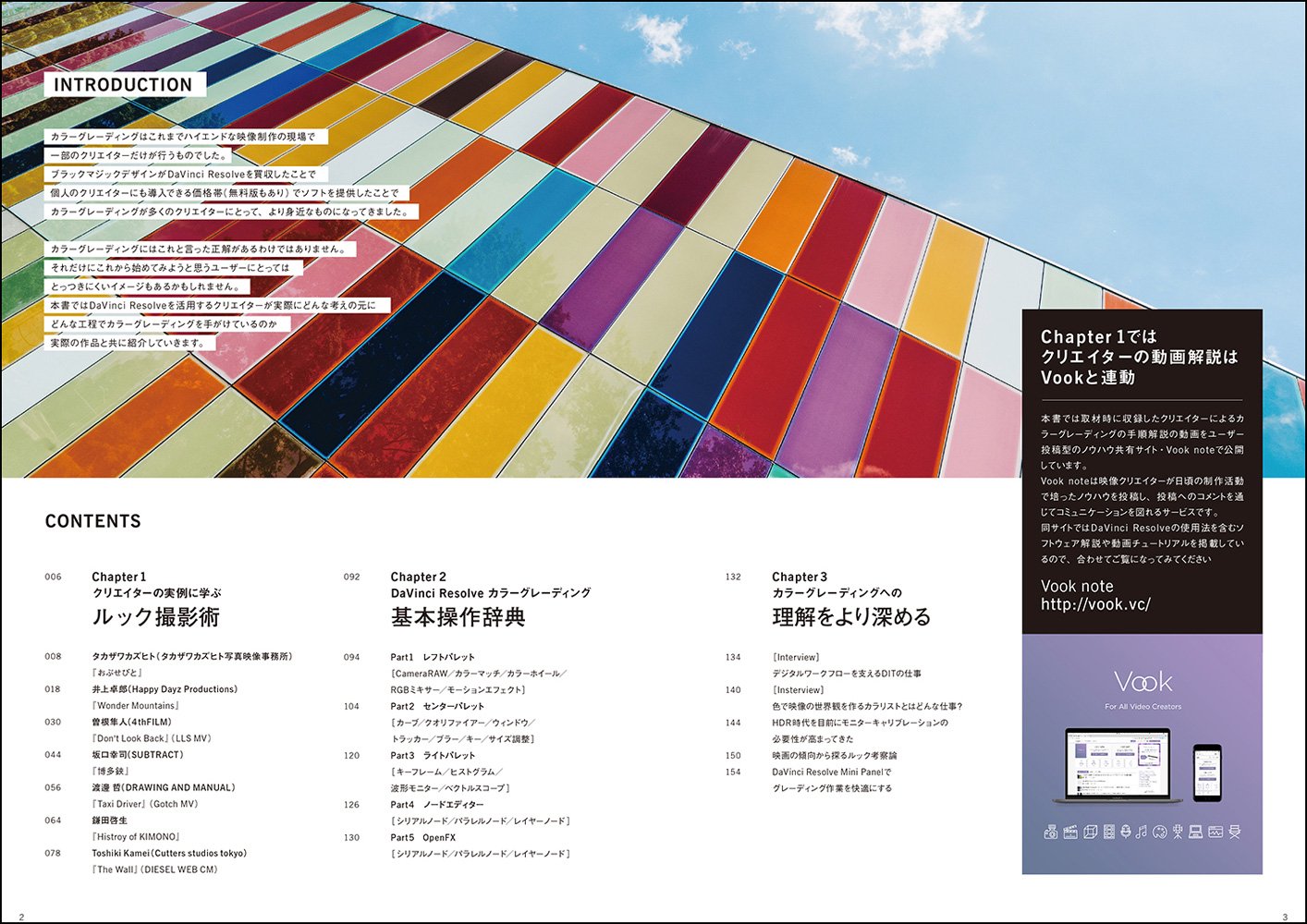 DaVinci Resolve カラーグレーディングBOOK - 株式会社玄光社