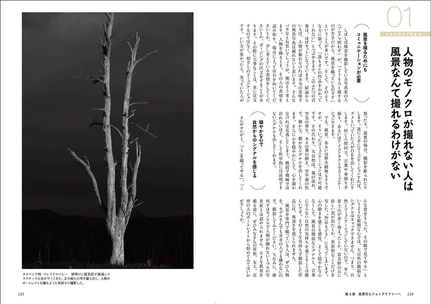 誰も伝えなかった ランドスケープ・フォトの極意 - 株式会社玄光社