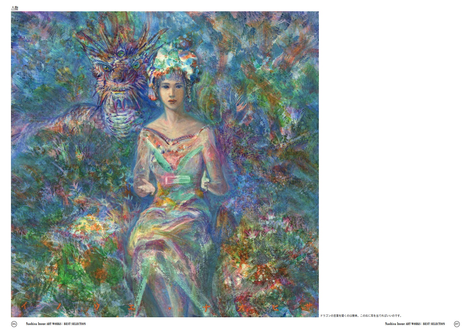 井上直久 ベストセレクション画集 - 株式会社玄光社