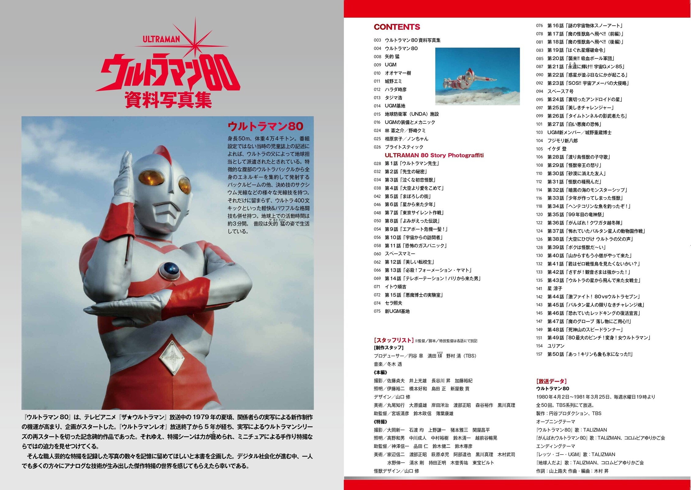 特撮アーカイブ ウルトラマン80 - 株式会社玄光社