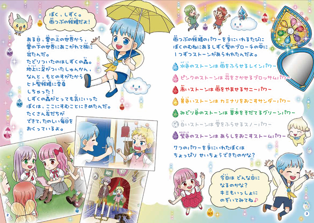 24年6月新刊☆にじいろフェアリーしずくちゃん9 マリンブルーのぼう