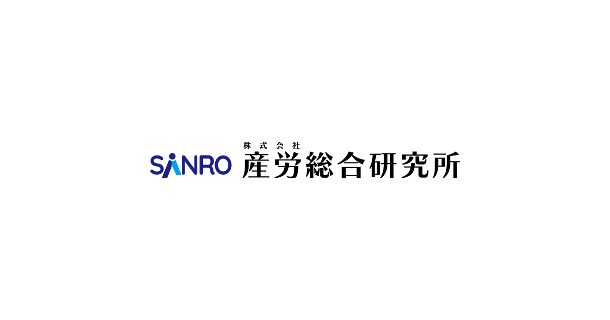 医事業務 - 株式会社産労総合研究所
