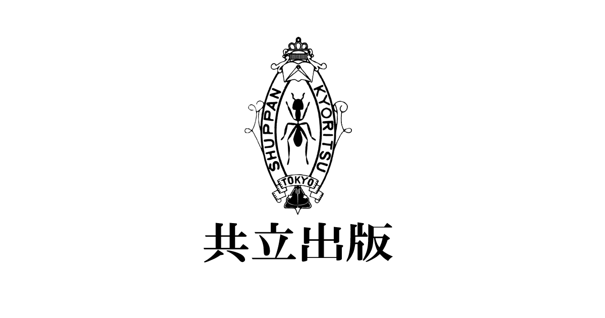 アインシュタイン選集 全3巻 - 共立出版
