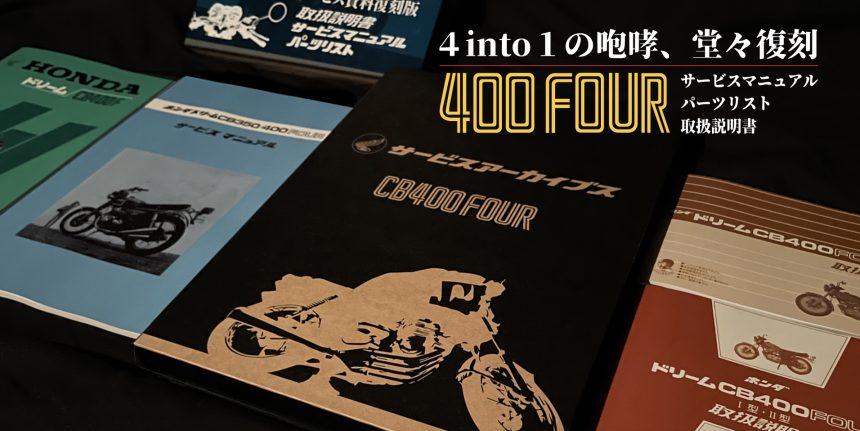 CB400Four_service-