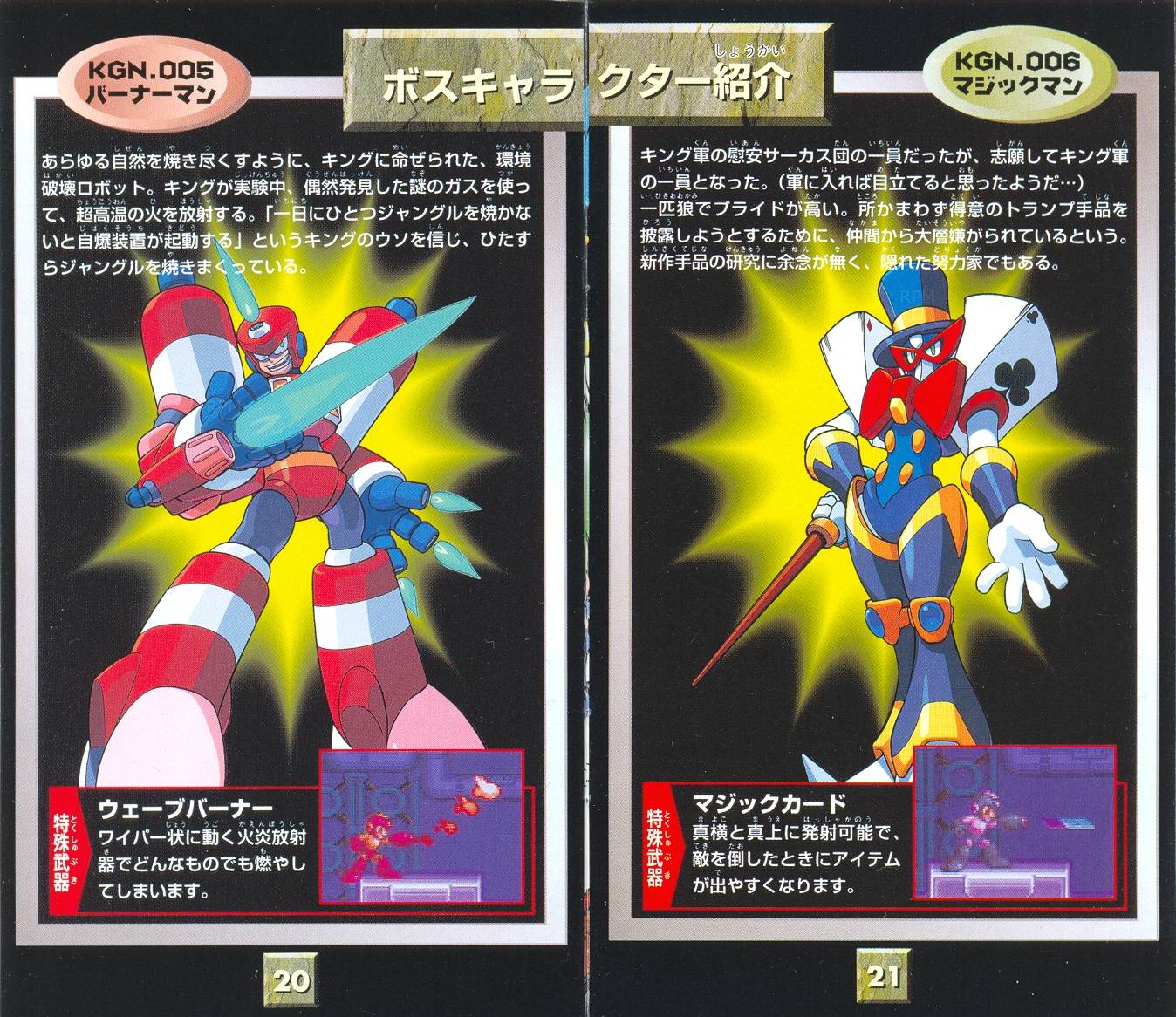 だんちゃんさん専用 ロックマンX ポケシリーズ 携帯型育成ゲーム 取説