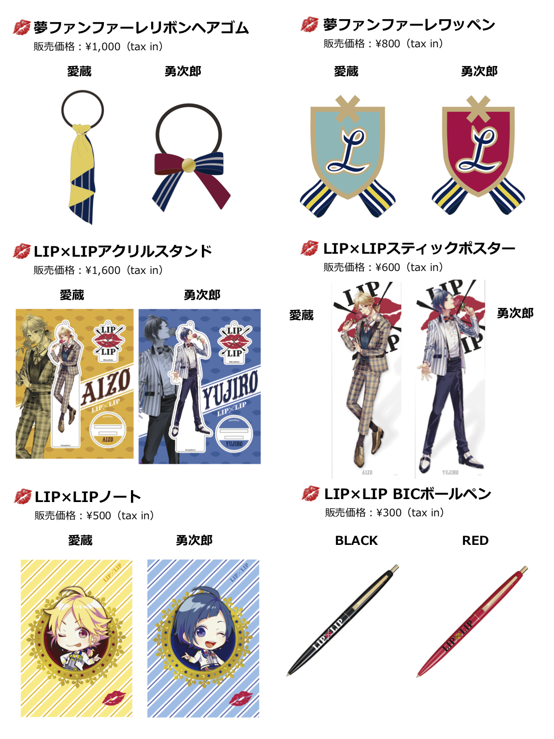 LIP×LIP OFFICIAL GOODS | HoneyWorks Official web site