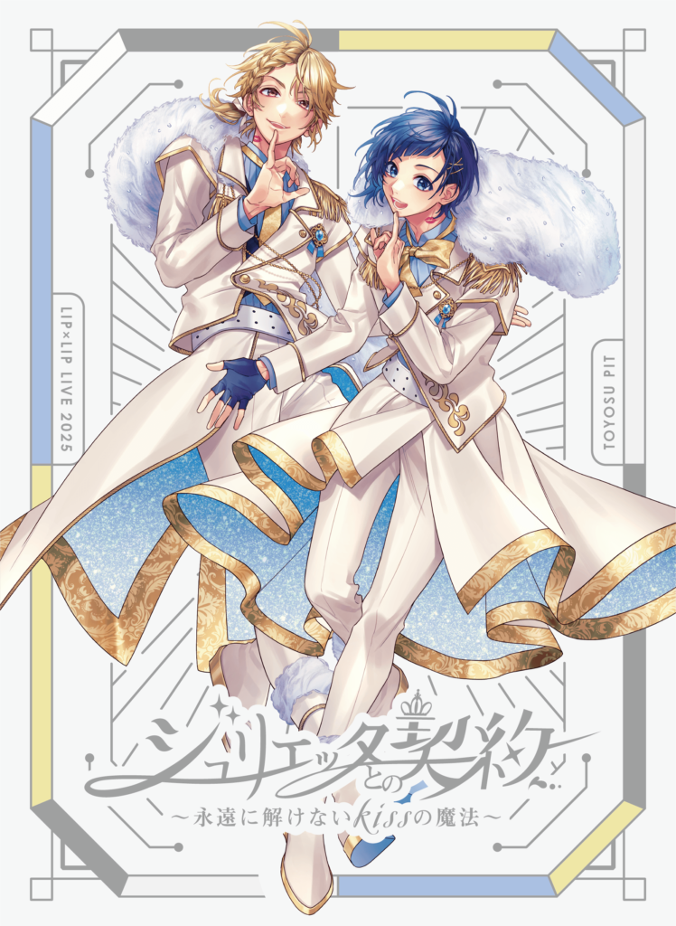 ┗|∵|┓LIP×LIP Blu-ray『LIP×LIP LIVE ”ジュリエッタとの契約