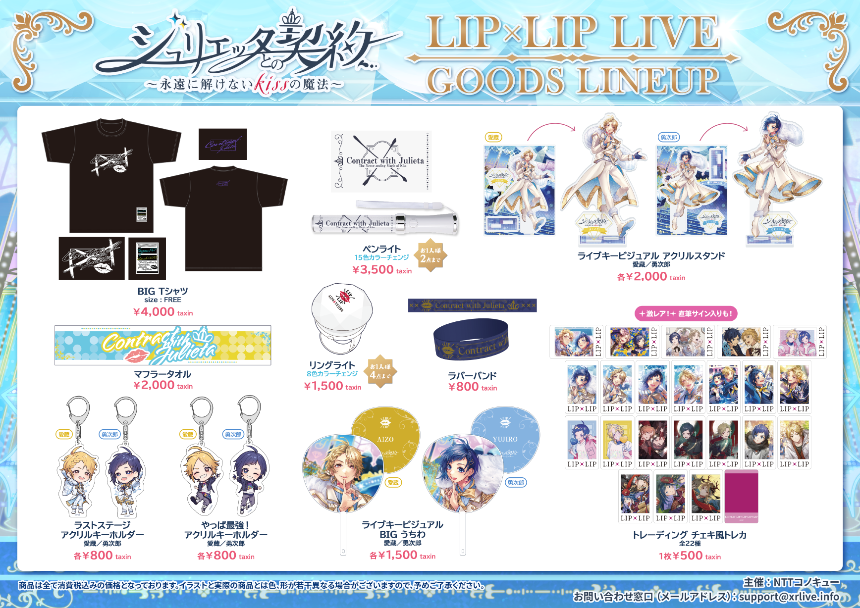 ┗|∵|┓「LIP×LIP LIVE “ジュリエッタとの契約” ～永遠に解けないkiss