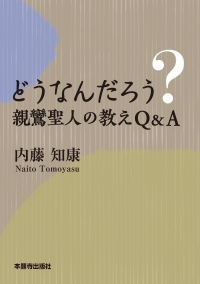編集部のおすすめ | 本願寺出版社