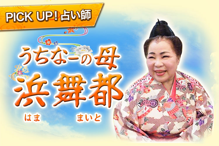 2025年特別企画 全国から相談者が押し寄せる！沖縄の人気占い師特集