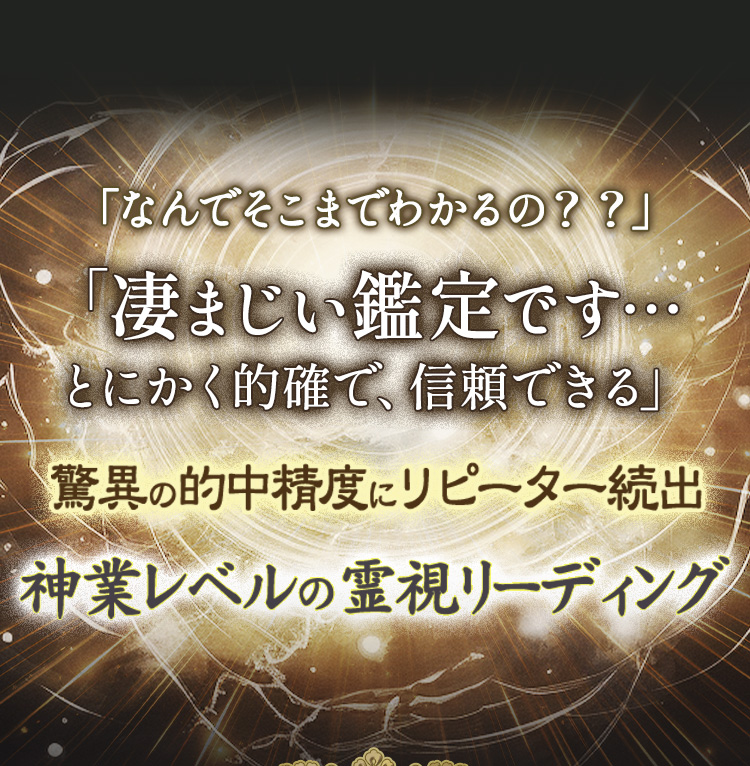 当たり震える！ 驚異の霊視リーディング《ラーヤ》天穹の神託タロット