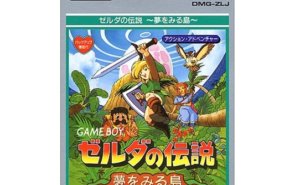 GB版ゼルダの伝説 夢をみる島』感想・レビュー。考えうる面白さの全て