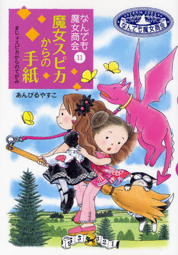 なんでも魔女商会シリーズ 既28巻｜HONLINE（ホンライン）