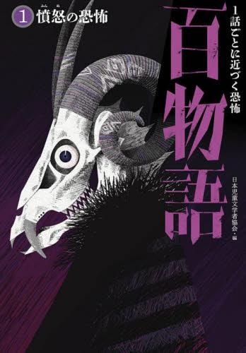 百物語 全5巻｜HONLINE（ホンライン）