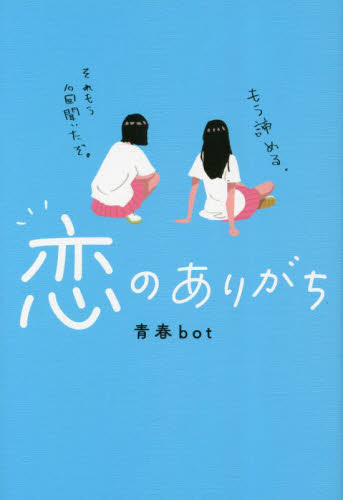 10代に絶対読んでほしい!サクサク読める恋愛単行本セット! 全5巻