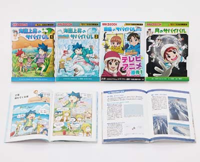 科学漫画サバイバルシリーズ〈2025年新刊セット〉 全4巻｜HONLINE