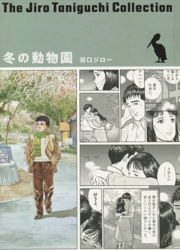 冬の動物園｜HONLINE（ホンライン）