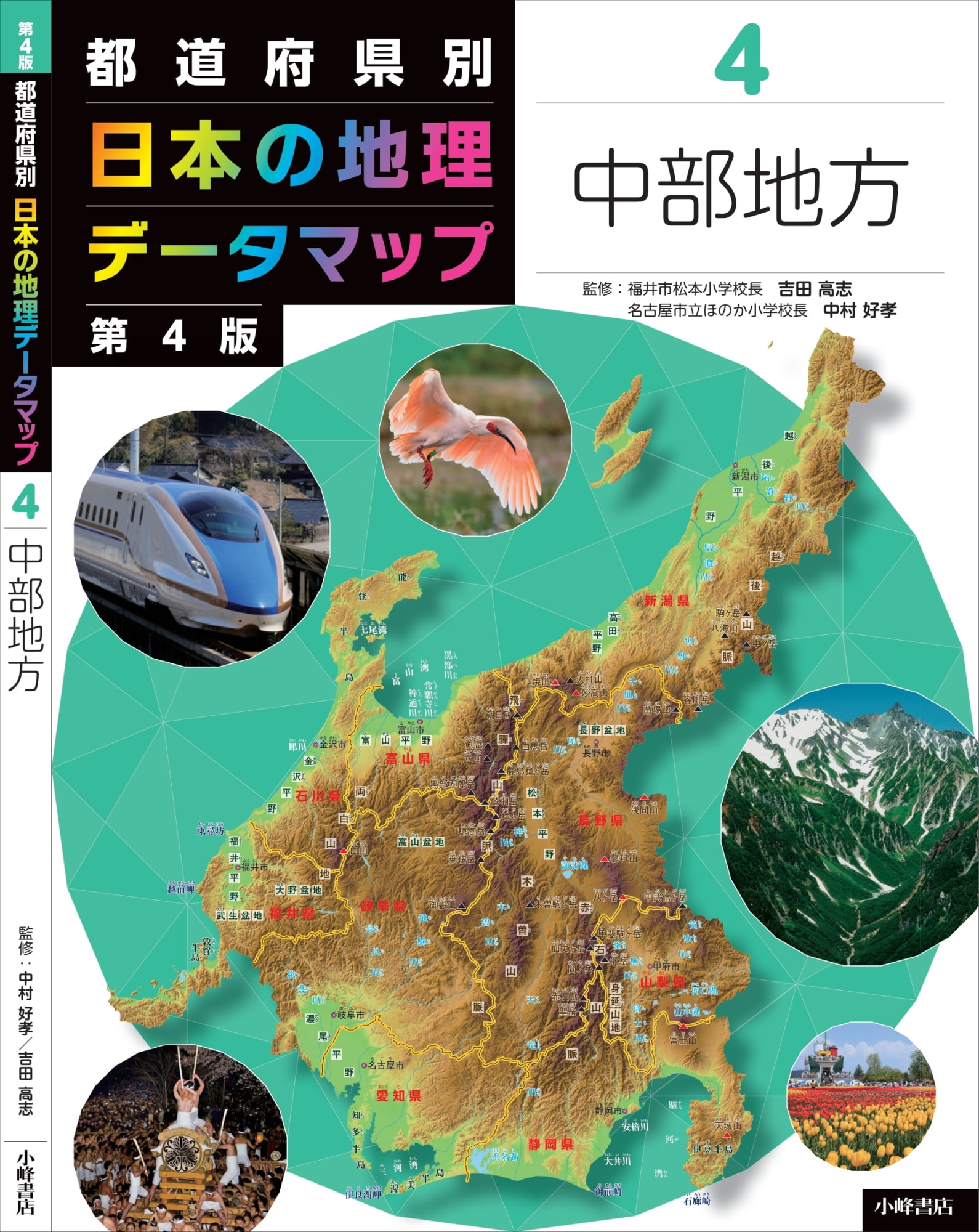 都道府県別日本の地理データマップ 8巻セット 第4版｜HONLINE