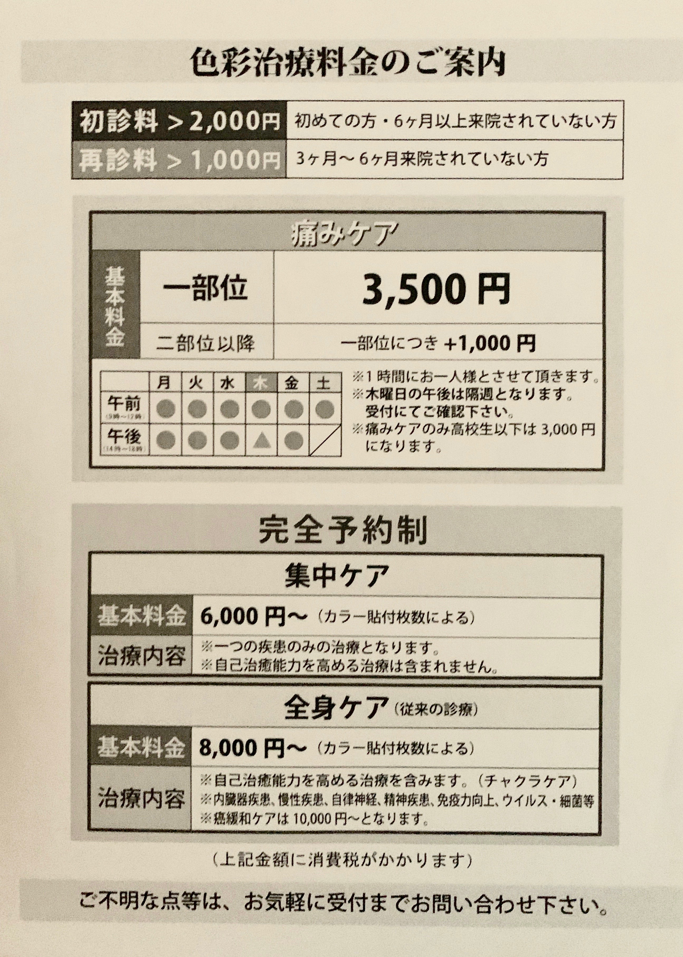 愛媛】色彩治療のヘルスケアは色々【第65回】別次元の色彩治療とは
