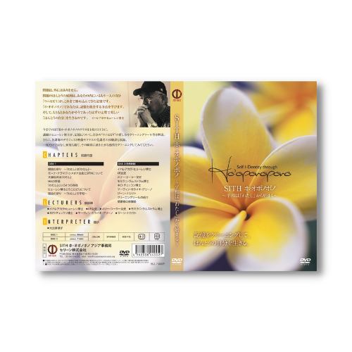 SITHホ・オポノポノ ～平和は「わたし」から始まる～ - ホ・オポノポノ