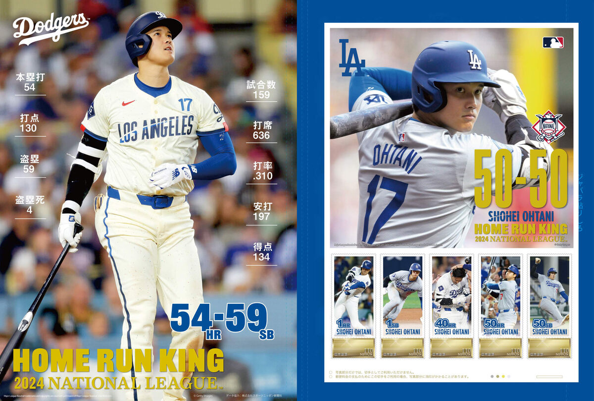 50ー50」を記念した「大谷翔平プレミアムフレーム切手セット」が