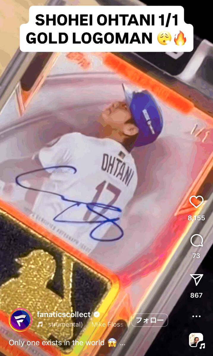 大谷翔平のベースボールカード史上で最高額約4億6500万円落札