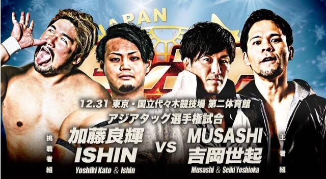 全日本プロレス「ゼンニチ大晦日」全対戦カード決定