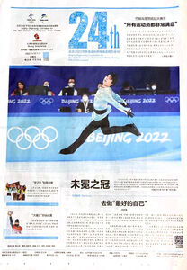 羽生結弦が北京五輪公式新聞1面に 3連覇ならずも4A挑戦に「人々の