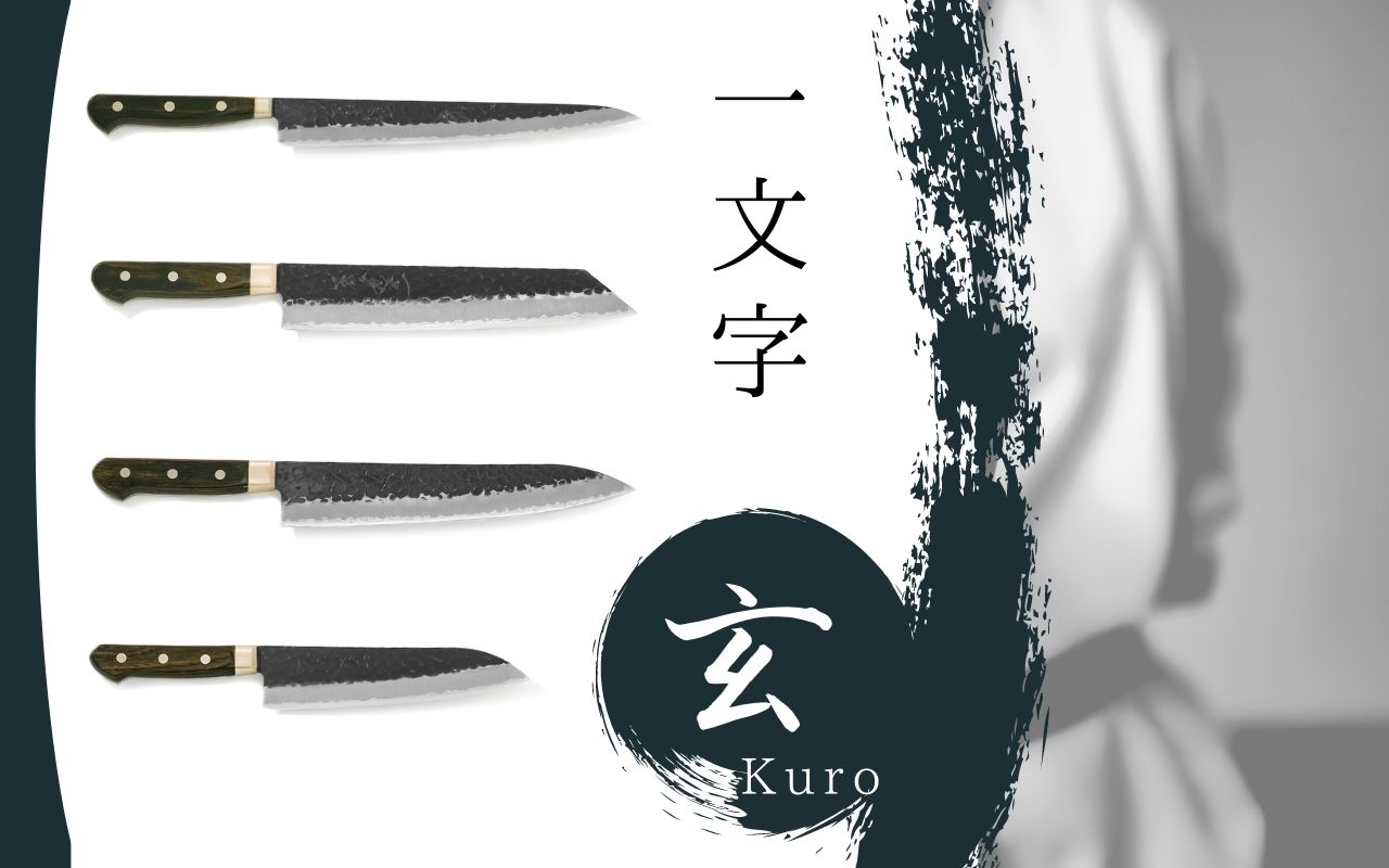 一文字 玄 青紙スーパー 黒打槌目 筋引 – 堺一文字光秀