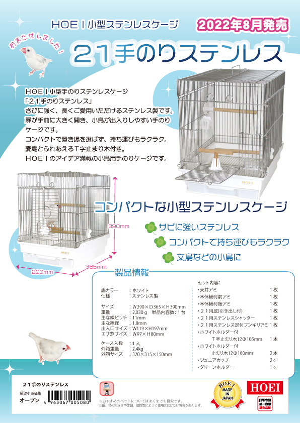 21手のりステンレス ｜商品紹介｜豊栄金属工業株式会社
