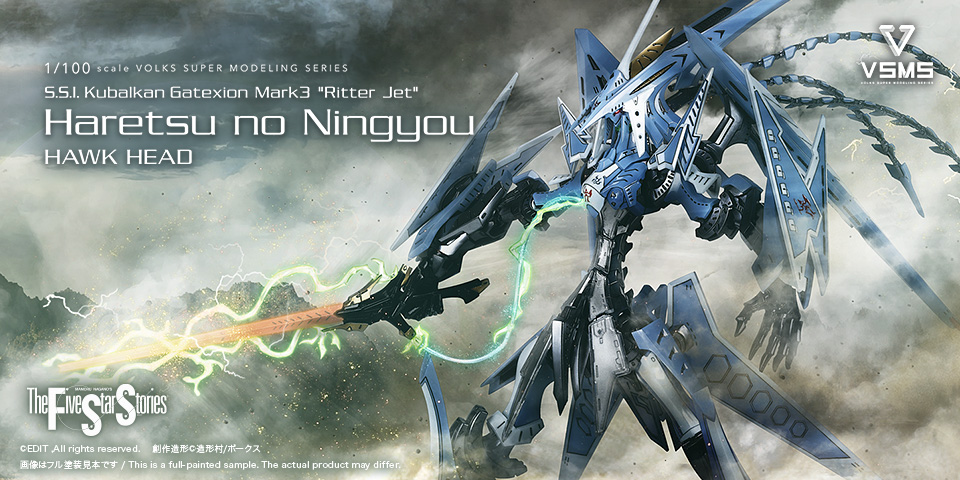 VSMS 1/100 ゲートシオンマーク3 リッタージェット・破烈の人形
