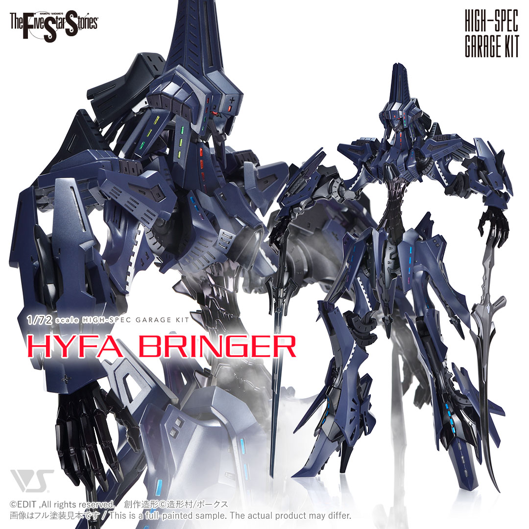 HSGK 1/72 ハイファ・ブリンガー | ボークス F.S.S.シリーズ | ボークス