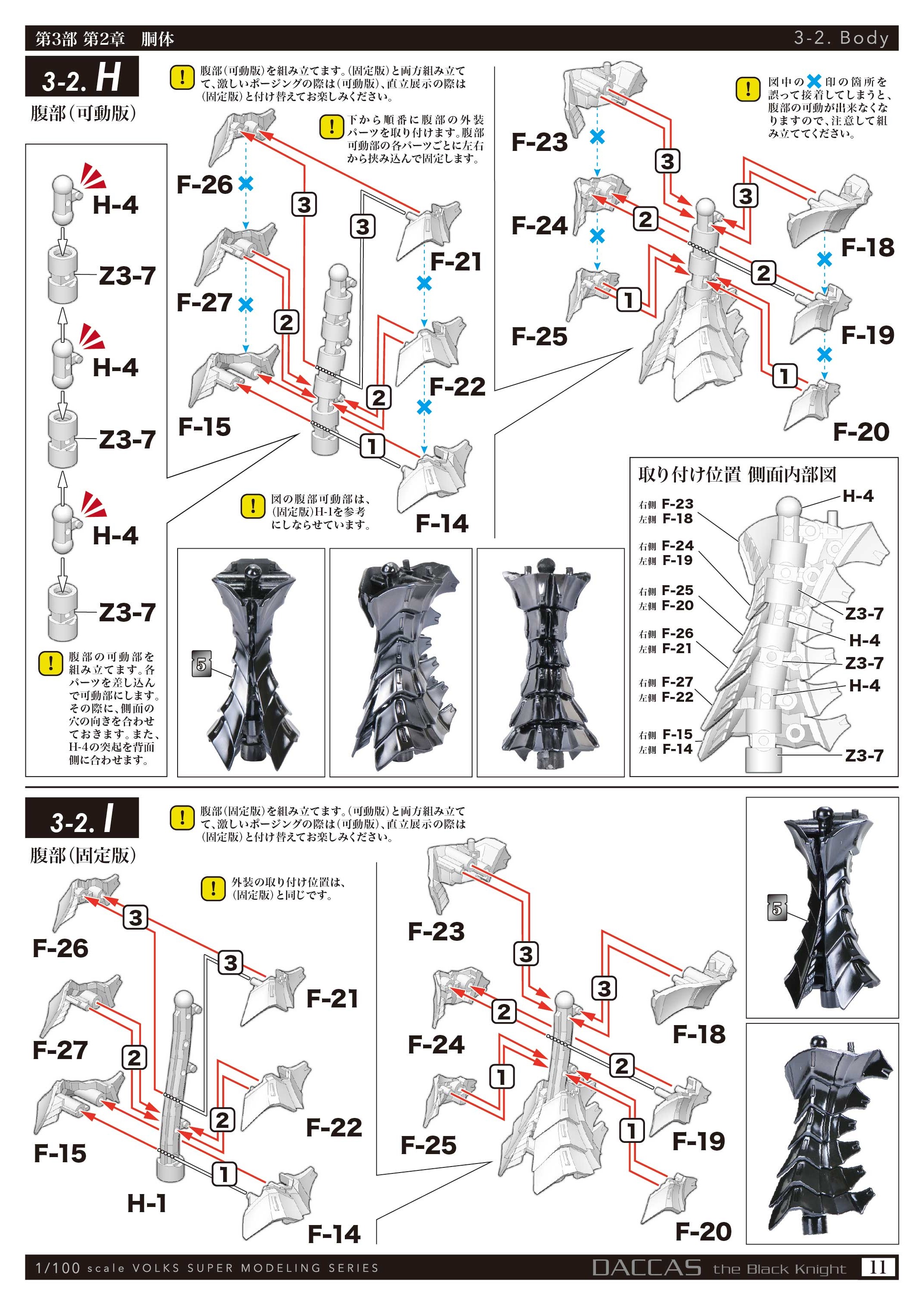VSMS 1/100「ダッカス・ザ・ブラックナイト」組み立てのワンポイント