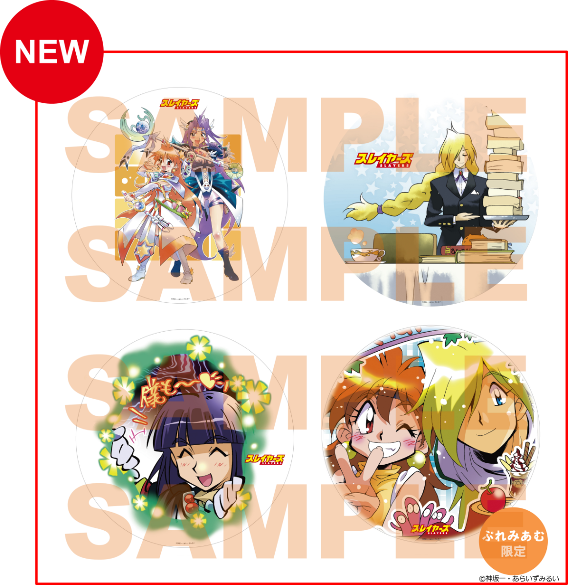 HR32「スレイヤーズガチャ てらばーすと」全絵柄大公開！ | ボークス