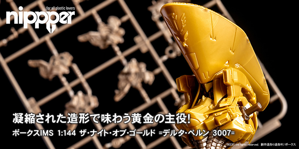 MORTAR HEADD一覧 | ボークス F.S.S.シリーズ | ボークス