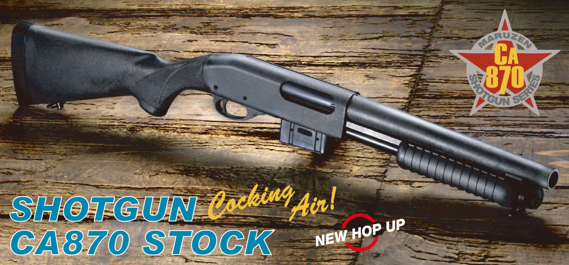 マルゼン、エアーコッキングショットガン2種を再生産！ - HOBBY Watch