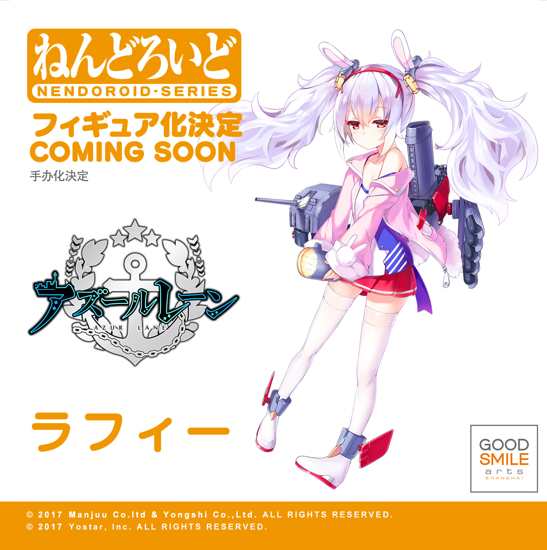 アズールレーン」より「ラフィー」がねんどろいど化決定 - HOBBY Watch