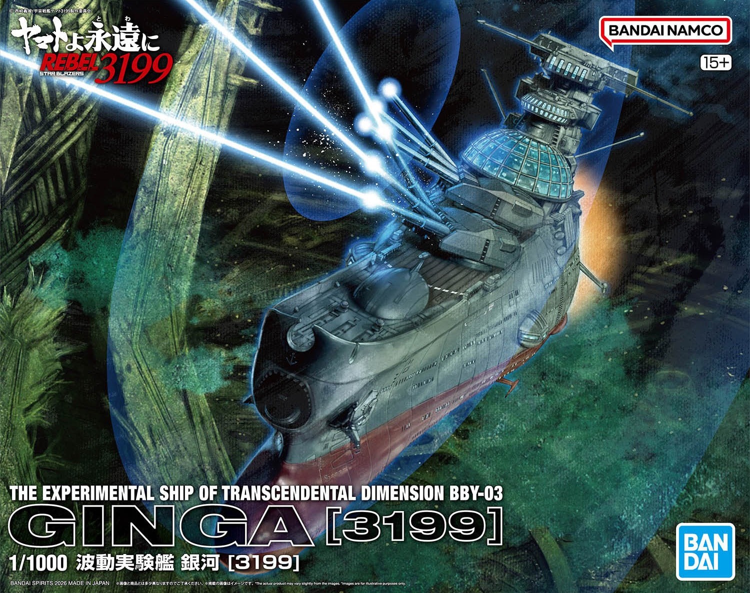 ヤマトよ永遠に REBEL3199」よりプラモデル「1/1000 波動実験艦 銀河