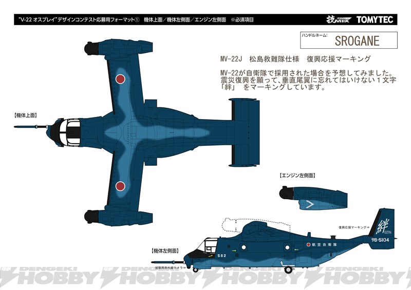 技MIX「オスプレイデザインコンテスト」結果発表！ | 電撃ホビーウェブ