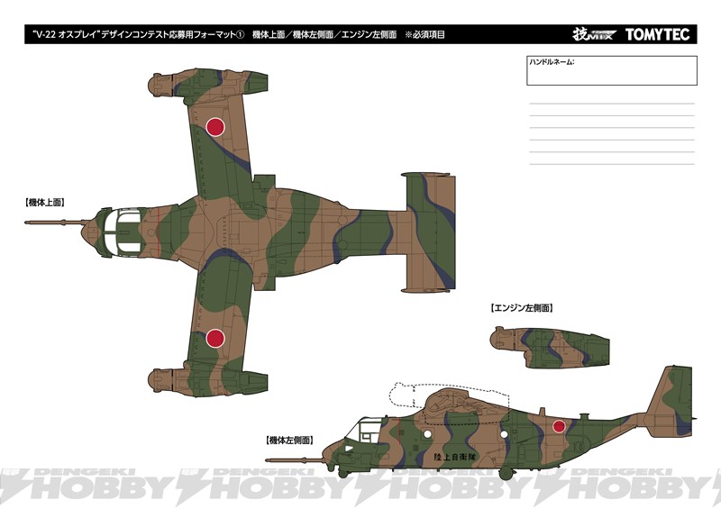 技MIX「オスプレイデザインコンテスト」結果発表！ | 電撃ホビーウェブ