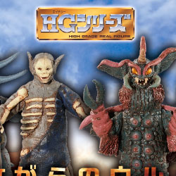初フィギュア化のウルトラ怪獣4体をセットに！ 「HG原色ウルトラ怪獣大