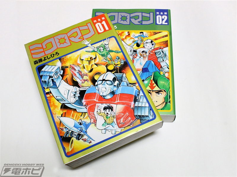 70年代っ子たちを熱狂させた「小さな巨人 ミクロマン」【連載：懐かし