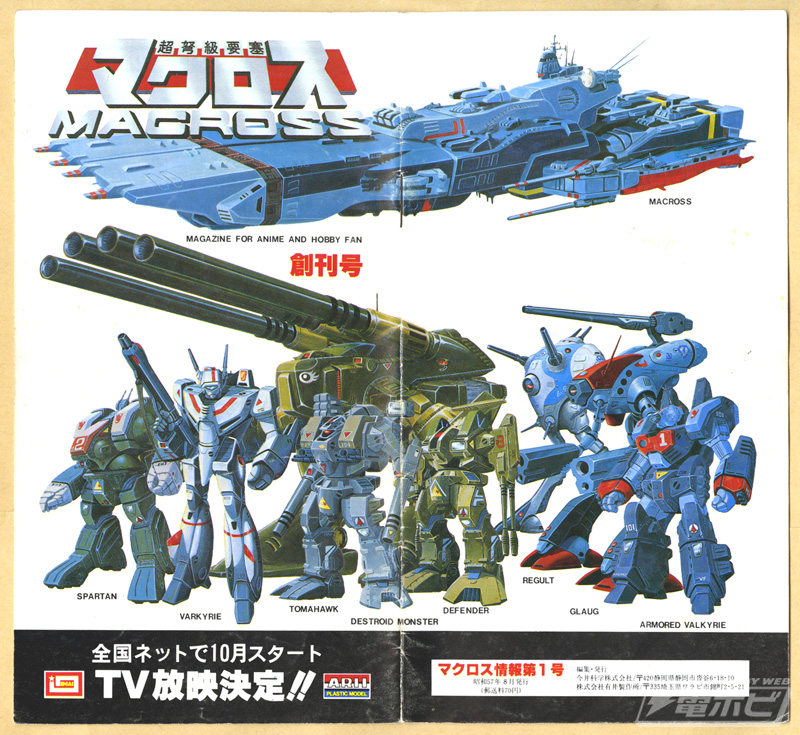 先輩のバルキリーに一目惚れ？『超時空要塞マクロス』五十嵐浩司のお