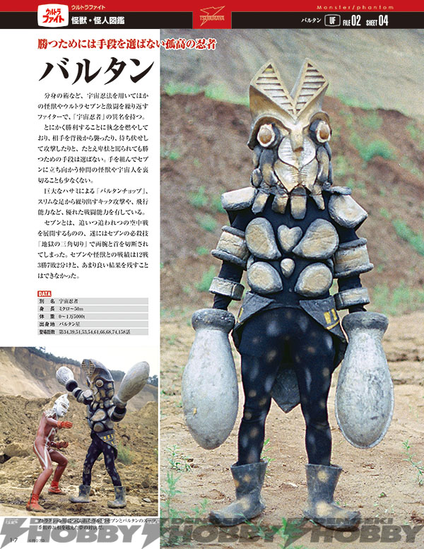 隔週刊『円谷プロ特撮ドラマDVDコレクション』登場！ ウルトラQ、快獣
