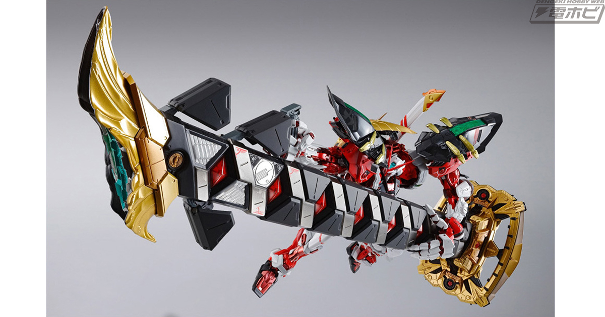 METAL BUILD ガンダムアストレイ レッドフレーム」と組み合わせて
